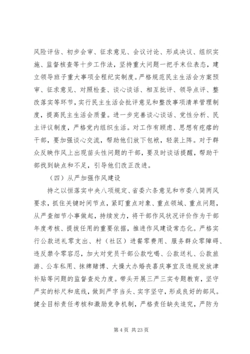 全面从严治党整改措施.docx