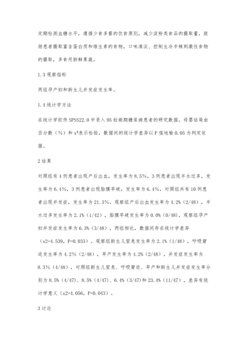 护理干预对妊娠期糖尿病患者母婴结局的影响林智萍.docx