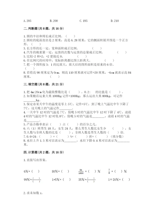 冀教版小学六年级下册数学期末综合素养测试卷及完整答案【易错题】.docx