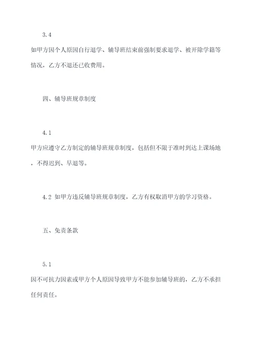教务部辅导班合同模板