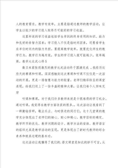 教学大比武心得