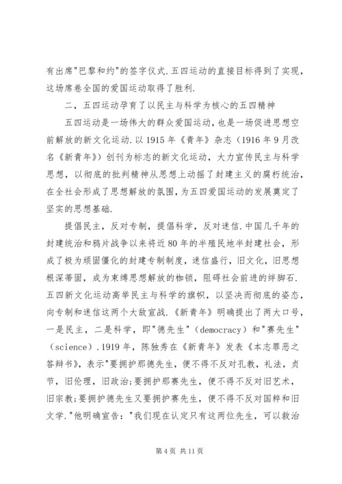 发扬五四精神不断解放思想.docx
