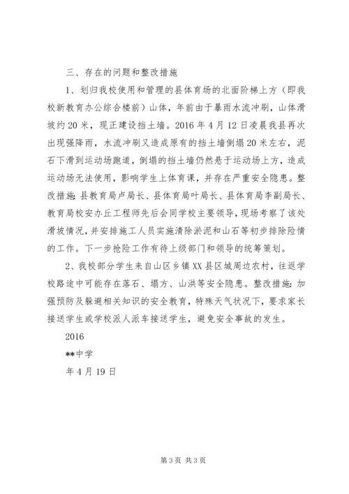 地质灾害排查防治情况汇报.docx