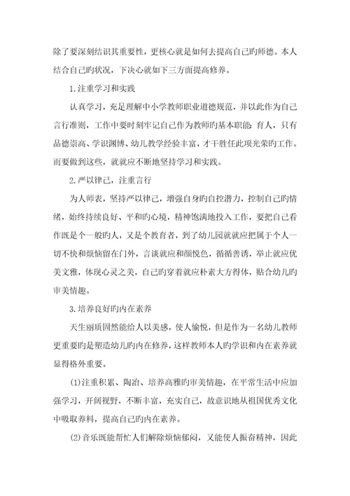 2022年幼儿园老师个人师德小结幼儿园老师师德个人工作总结范本