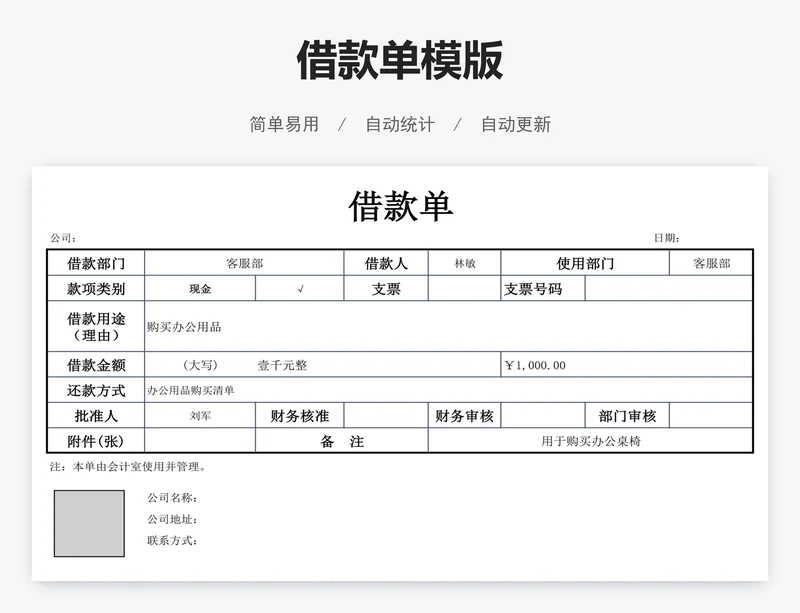 借款单模版