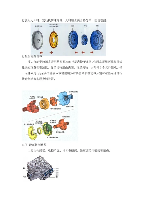 底盘构造实验指导书