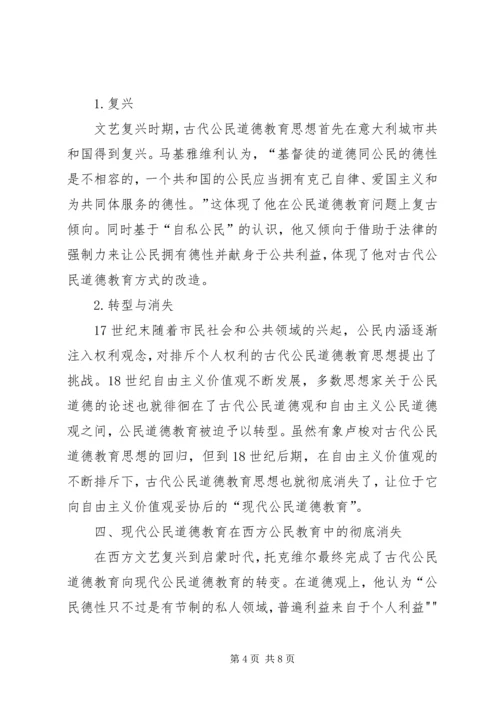 小学公民道德教育月汇报材料 (5).docx