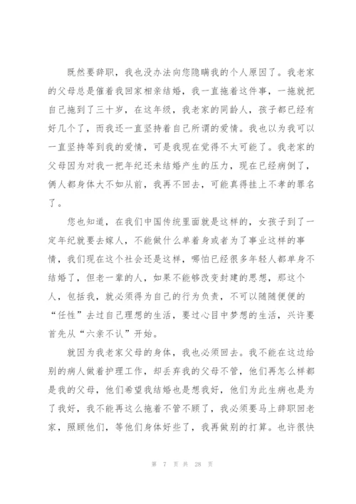 护士个人原因辞职报告(15篇).docx