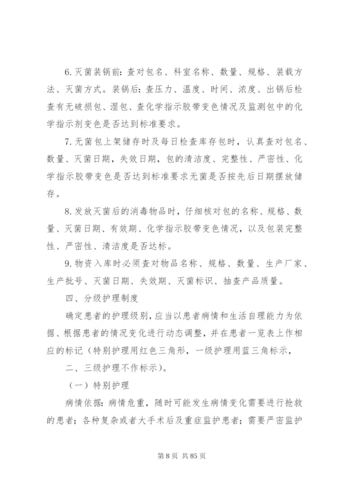 十七项核心制度.docx