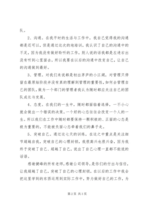 打魔兽的一点心得体会 (3).docx