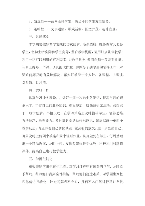 七年级数学的工作计划.docx