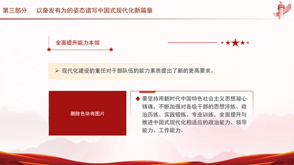 新时代新征程上把中国式现代化不断推向前进专题党课PPT