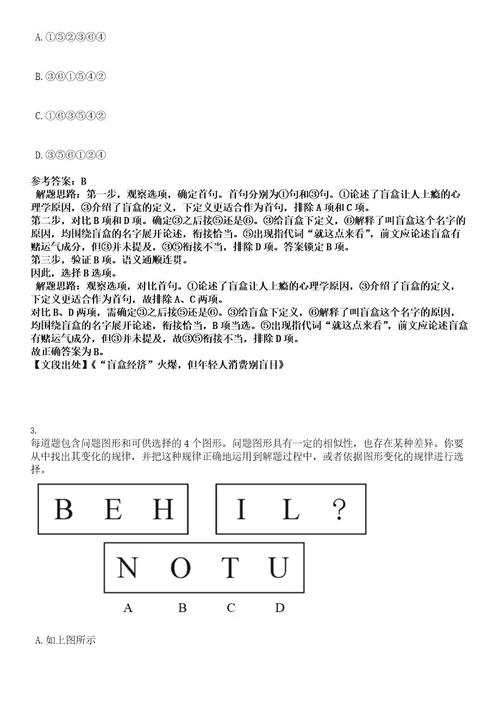 2022年福建省福州晋安区应急管理局招聘10人考试押密卷含答案解析