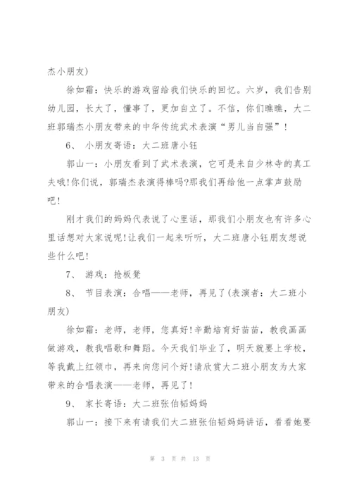 开展毕业典礼的活动策划书.docx