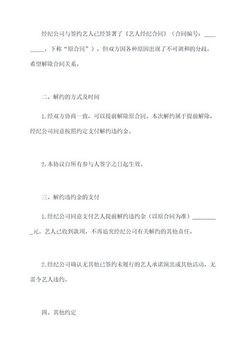 经纪公司解约函三方协议