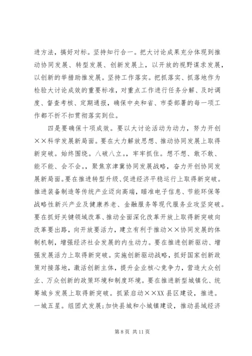 在全市解放思想大讨论活动动员大会上的讲话_1.docx