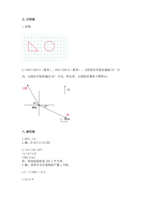 人教版六年级上册数学期末检测卷含答案（达标题）.docx