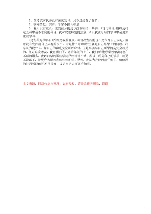 考试没考好的检讨书