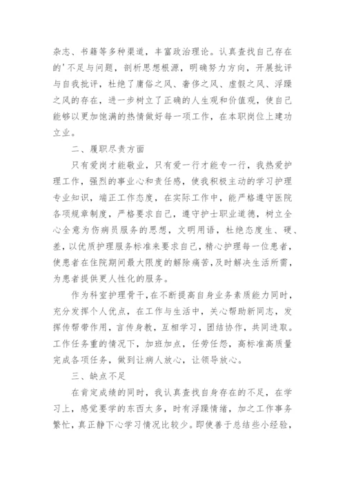 精神科护士的述职报告.docx