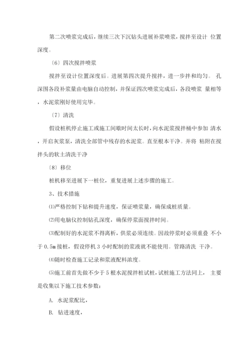 水泥搅拌桩工程施工设计方案(新).docx