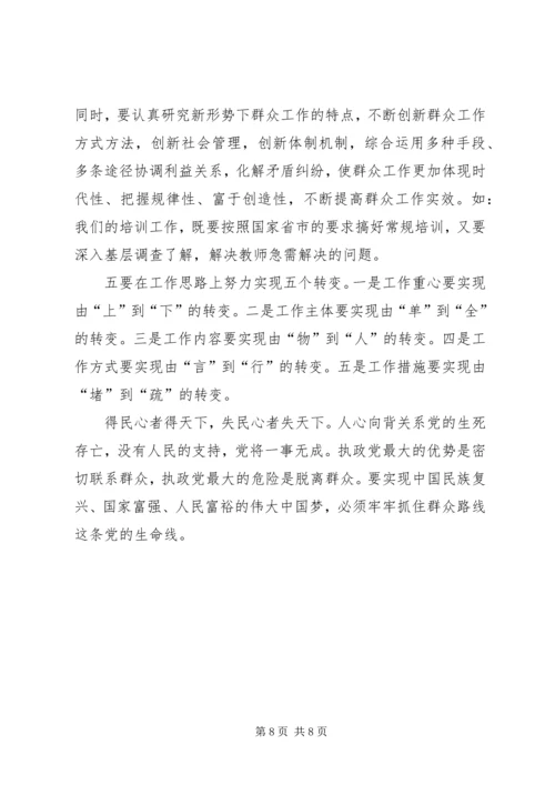 支部书记讲党课讲稿坚持群众路线做好本职工作[推荐5篇] (5).docx