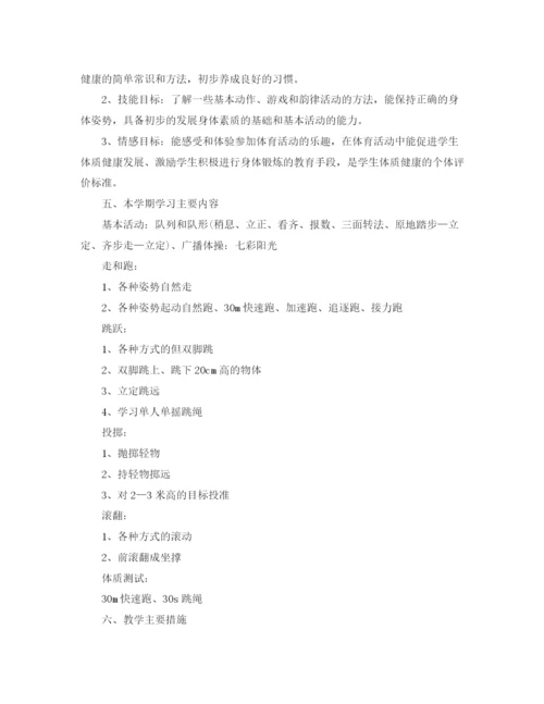 精编之年中小学体育老师的工作计划范文.docx