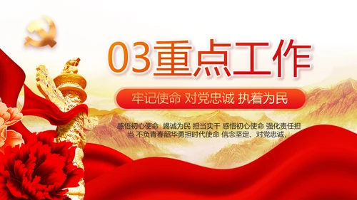 红色党建党支部工作汇报PPT党课