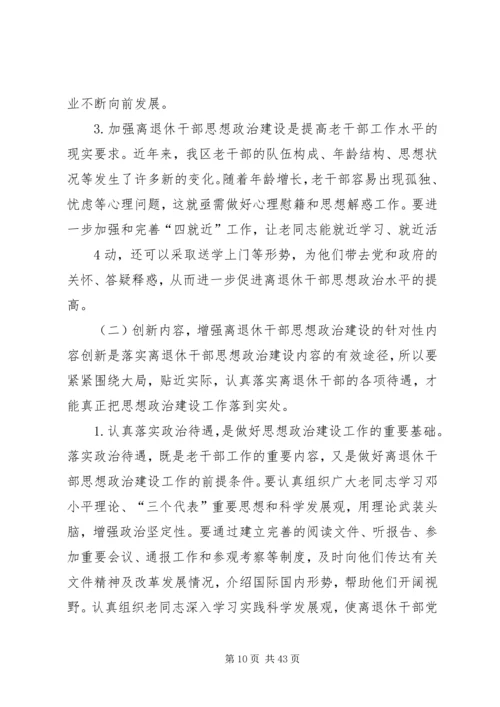 加强和改进新形势下离退休干部思想政治建设的思考.docx