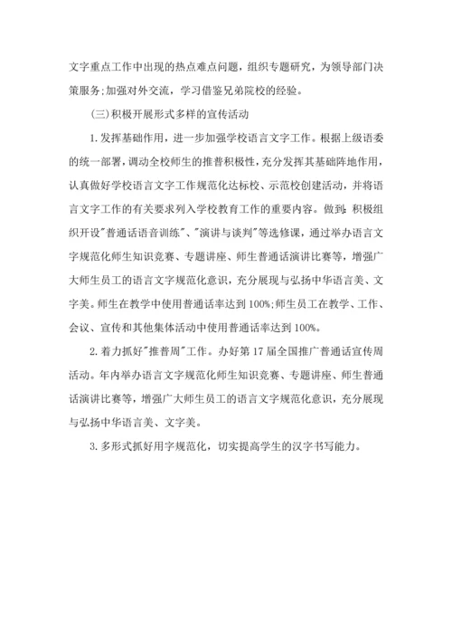 语言文字工作计划三篇.docx