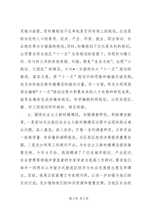 发扬排头兵精神推进社会主义新农村建设.docx