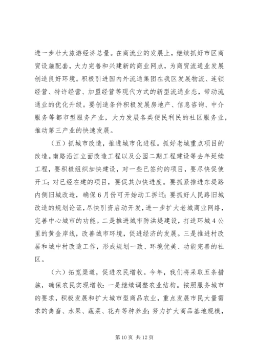 区经济分析会上的讲话.docx