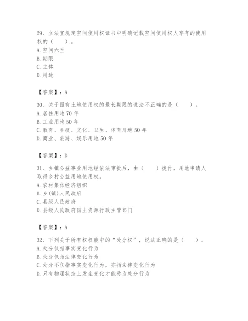 土地登记代理人之土地权利理论与方法题库及完整答案【全国通用】.docx