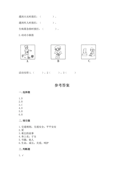部编版三年级上册道德与法治期末测试卷附参考答案（轻巧夺冠）.docx