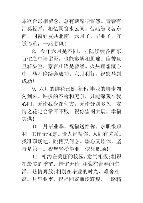 小学毕业给同学的赠言小学同学之间的毕业赠言