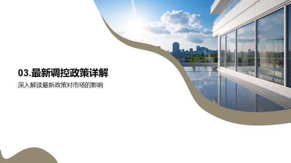 房产政策解读指南