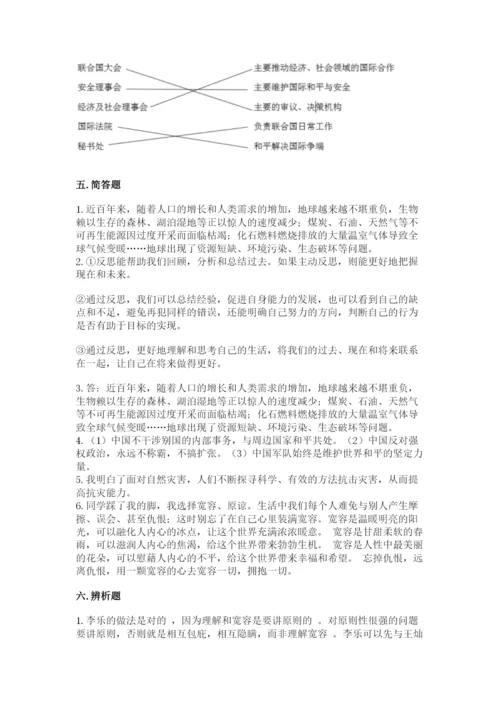 部编版六年级下册道德与法治期末测试卷附参考答案（典型题）.docx