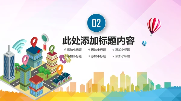 智能智慧城市网络大数据物联网PPT模板