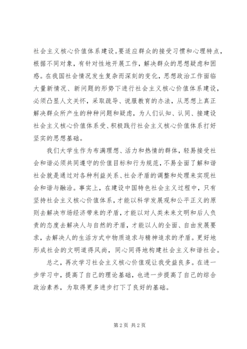 培育和弘扬社会主义价值观心得体会.docx