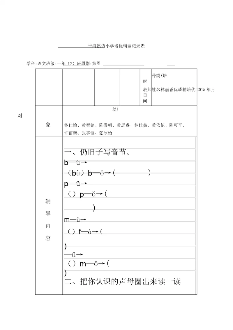 一年级培优辅差记录表格