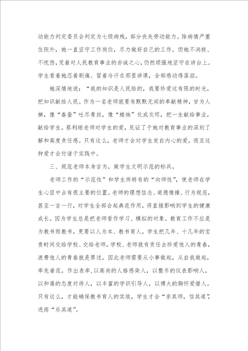 2021年以德为首，行之为范浅论中小学师德师风建设