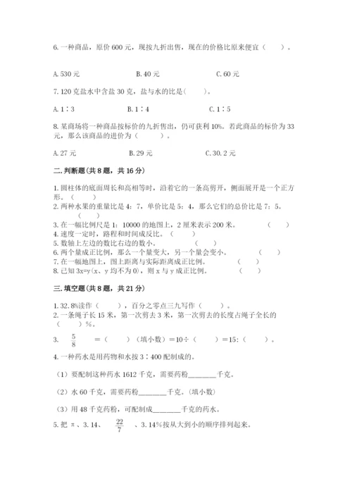 小升初数学期末测试卷（全优）.docx