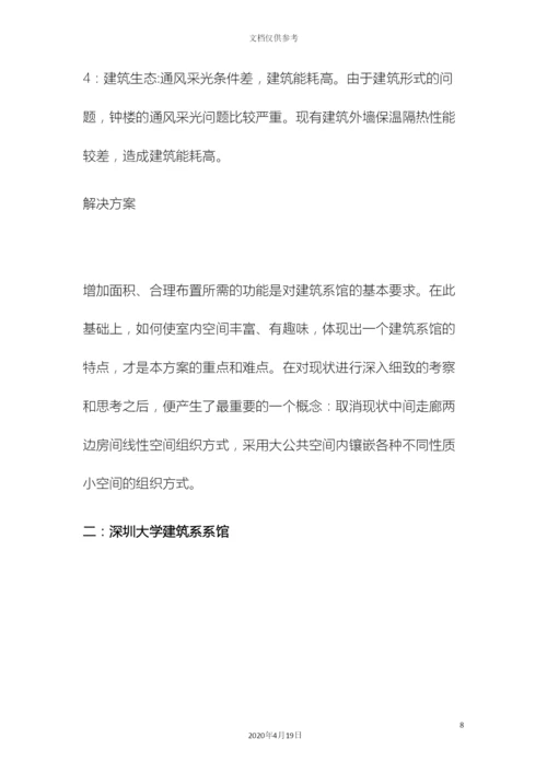 建筑系馆调研报告模板.docx