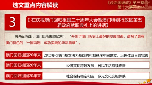 《谈治国理政》第三卷第十五专题解读PPT