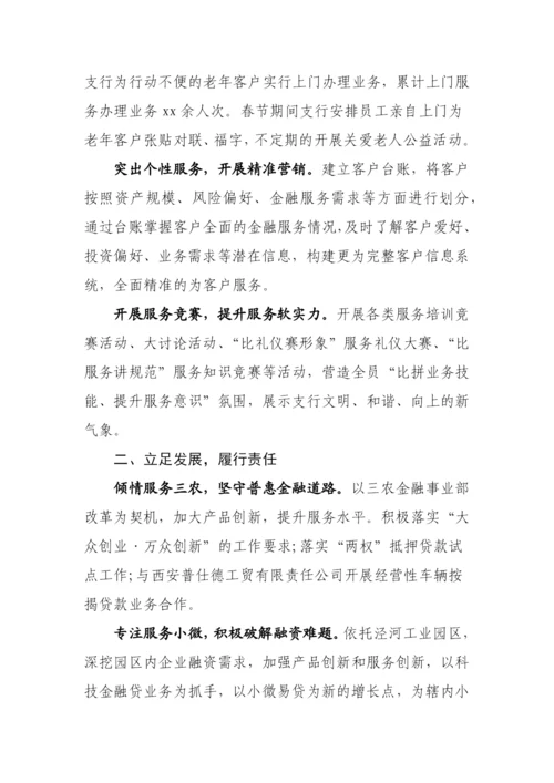 【经验交流】创建文明单位典型材料汇编-14篇.docx