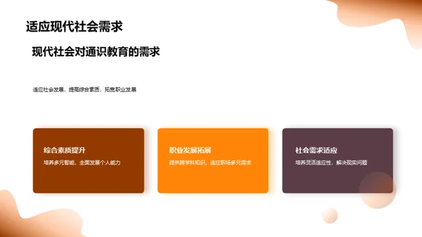 深度剖析通识教育