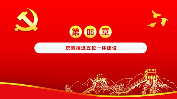 两学一做学习治国理政系列重要讲话PPT