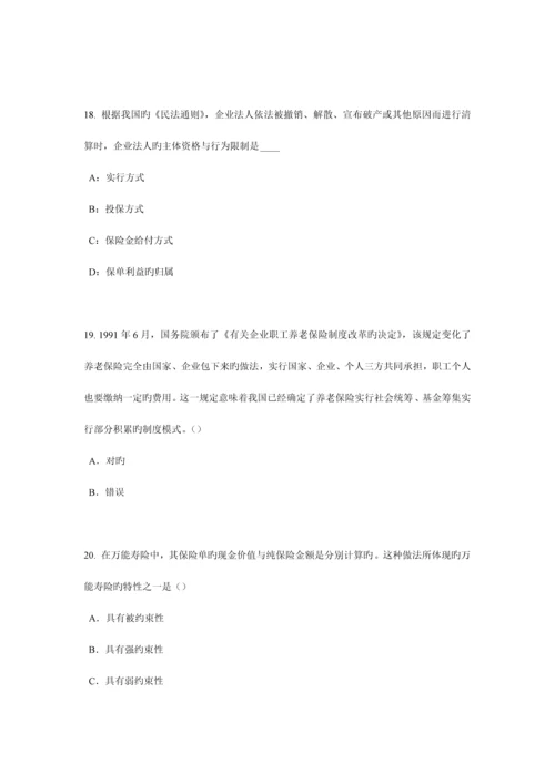 2023年上海下半年保险代理从业人员资格试题.docx