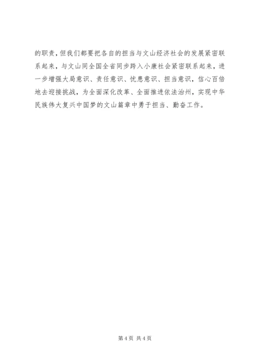 学习三严三实忠诚干净担当心得体会 (6).docx