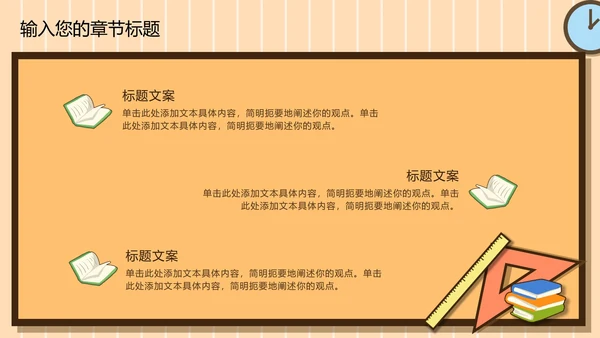 黄色卡通儿童开学季PPT模板