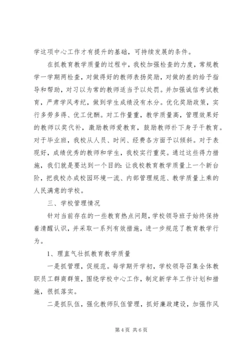 土桥中心小学督政汇报材料[1].docx